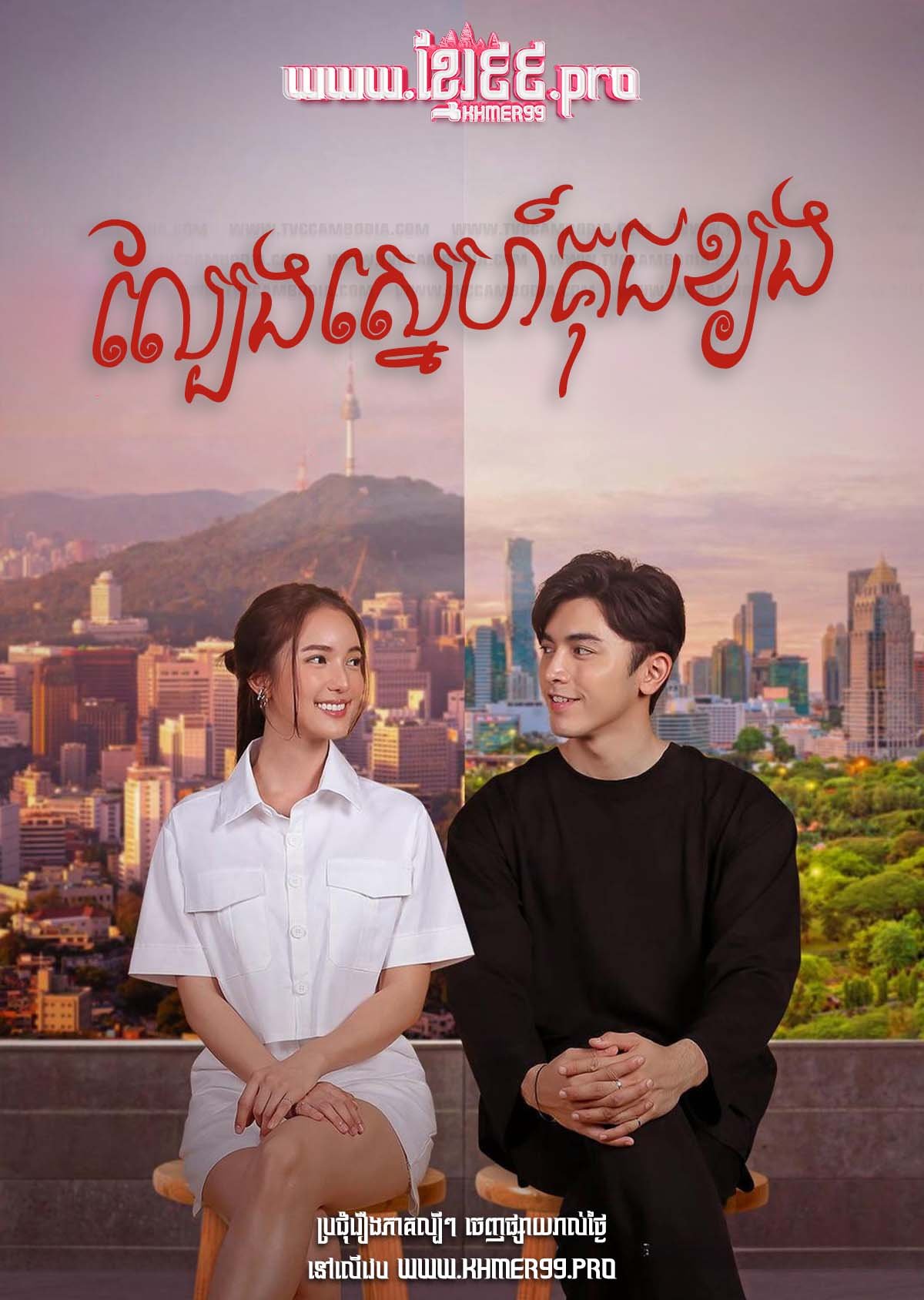 [EP.30End] Lbeng Sneh Kuch Kjong 2021 – Praomook