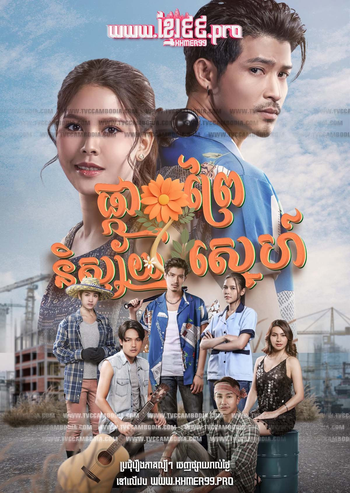 [EP.37End] Phka Prey Nisaiy Sneh 2023 – A Wildflower in the City