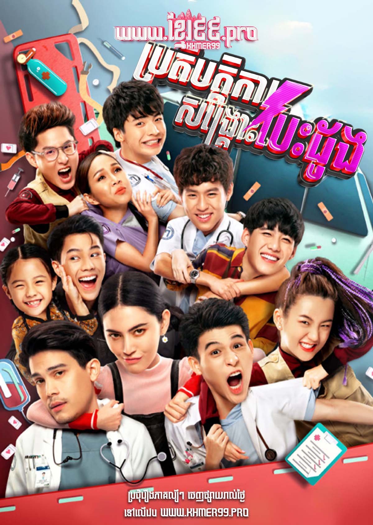 [EP.20End] Brothi Batkar Songkrous Besdong 2019 – Besdong Vetamon