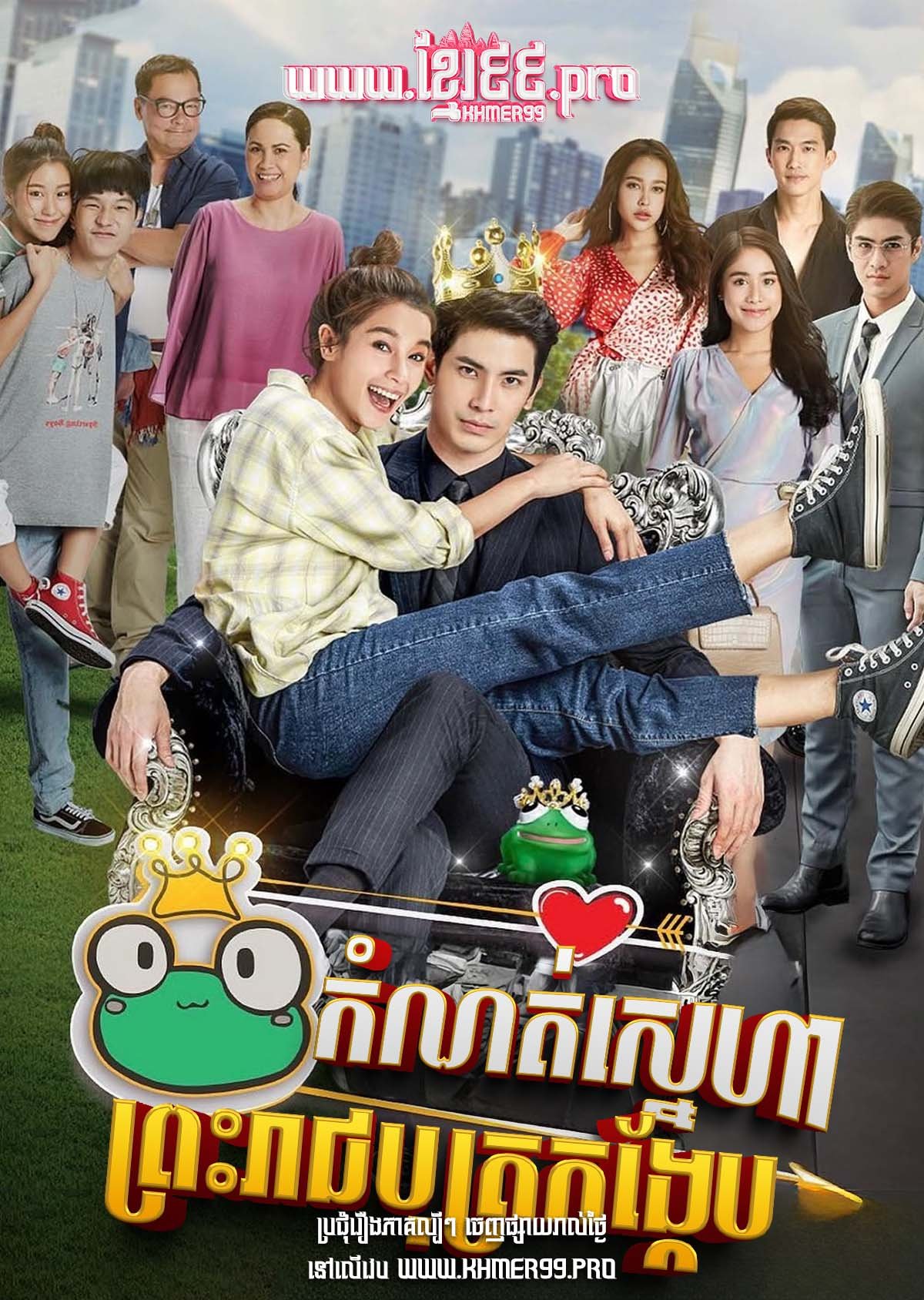 [EP.36End] Komnot Sneha Preah Reach Both Kongkeb 2021 – The Prince Who Turns into a Frog