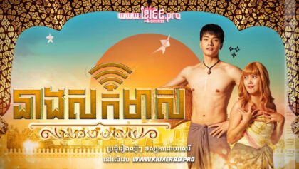 w3384 នាងទាសករសក់មាស4t