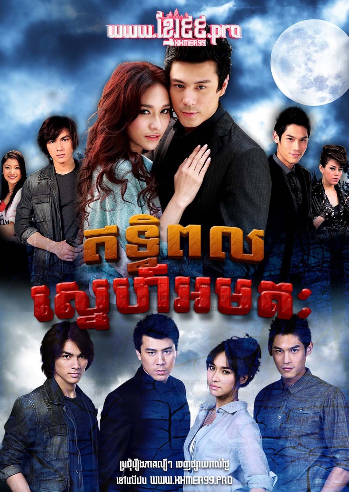 [EP.17End] Ithipol Sneh Amatak 2011 – Rak Mai Mee Wantai – Phkay Besdong