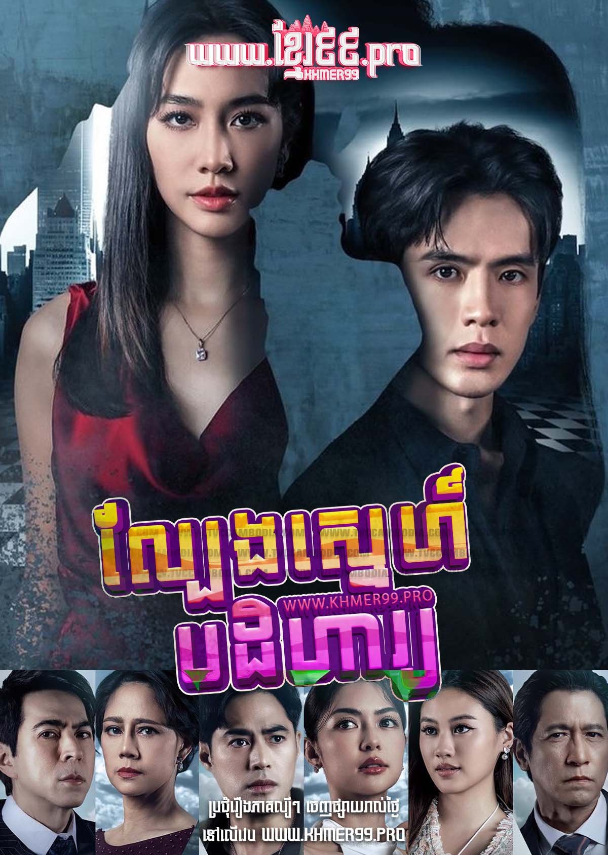 [EP.18End] Lbeng Sneh Bak Dihar 2024 – Game Rak Patihan