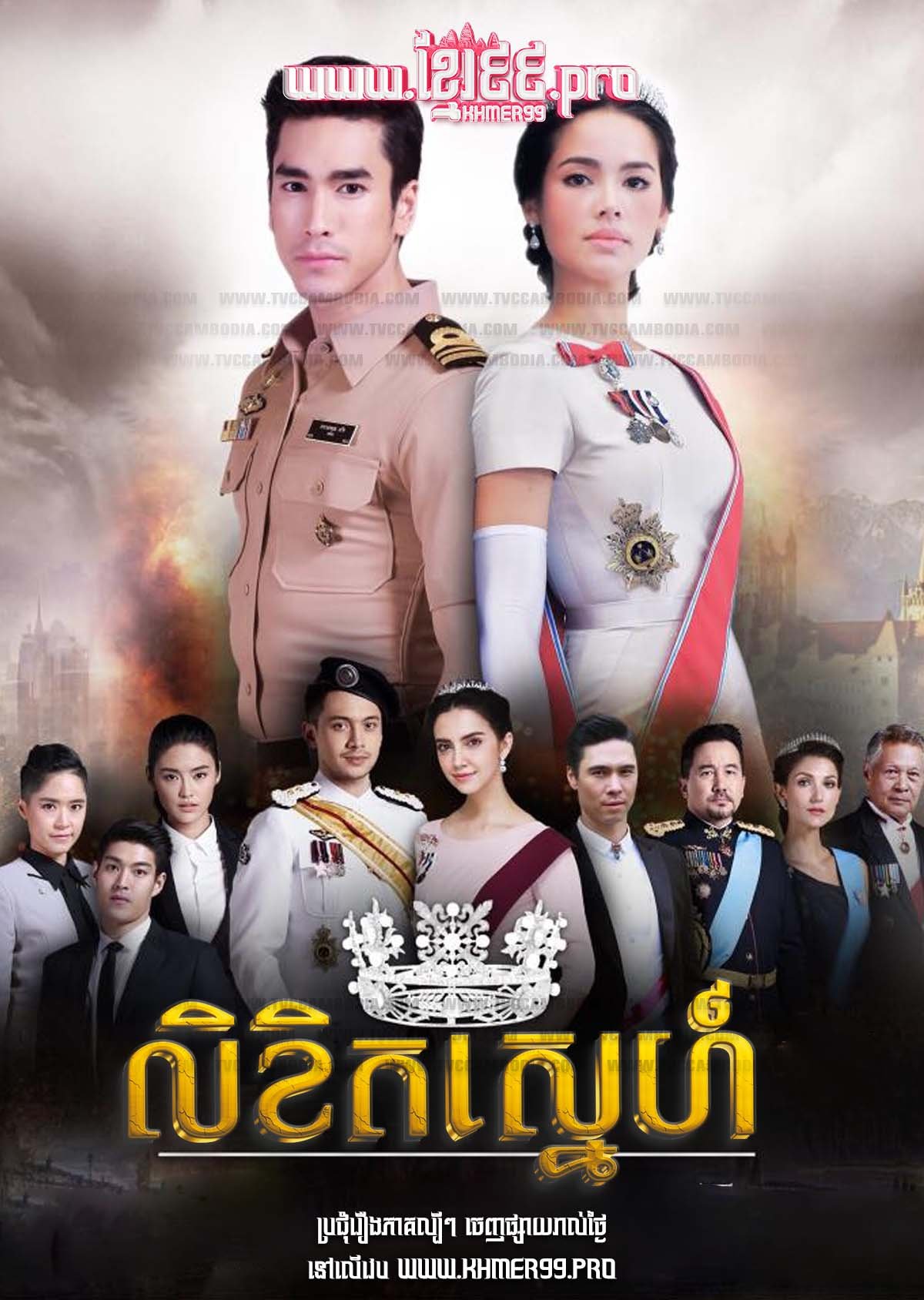 [EP.30End] Likhit Sneh 2018 – The Crown Princess