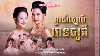 W4100 ម្ចាស់ស្នេហ៍ឋានសួគ៌thum៣