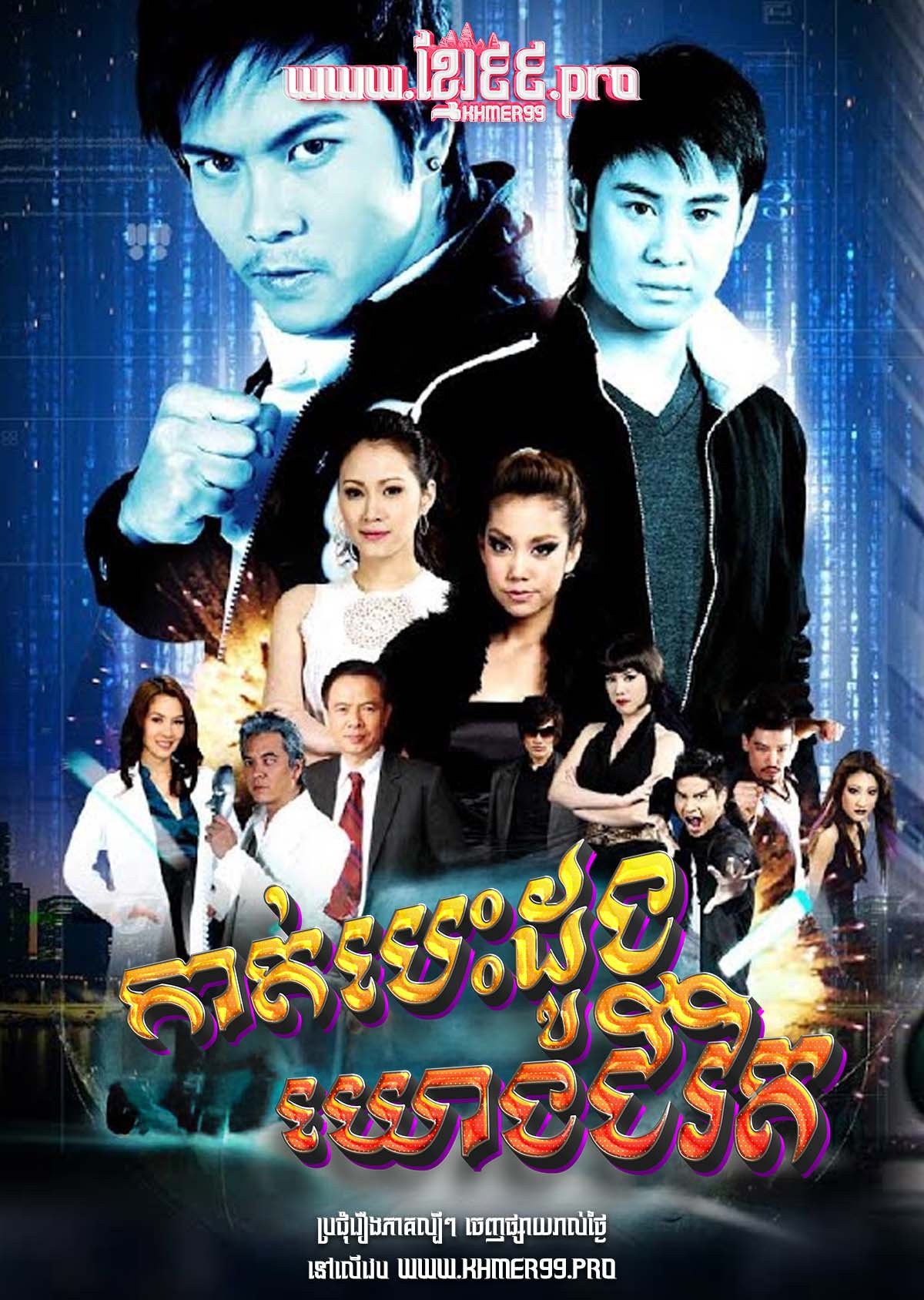 [EP.17End] Kat Besdong Young Chivit 2009 – Hero 1000 Ruk