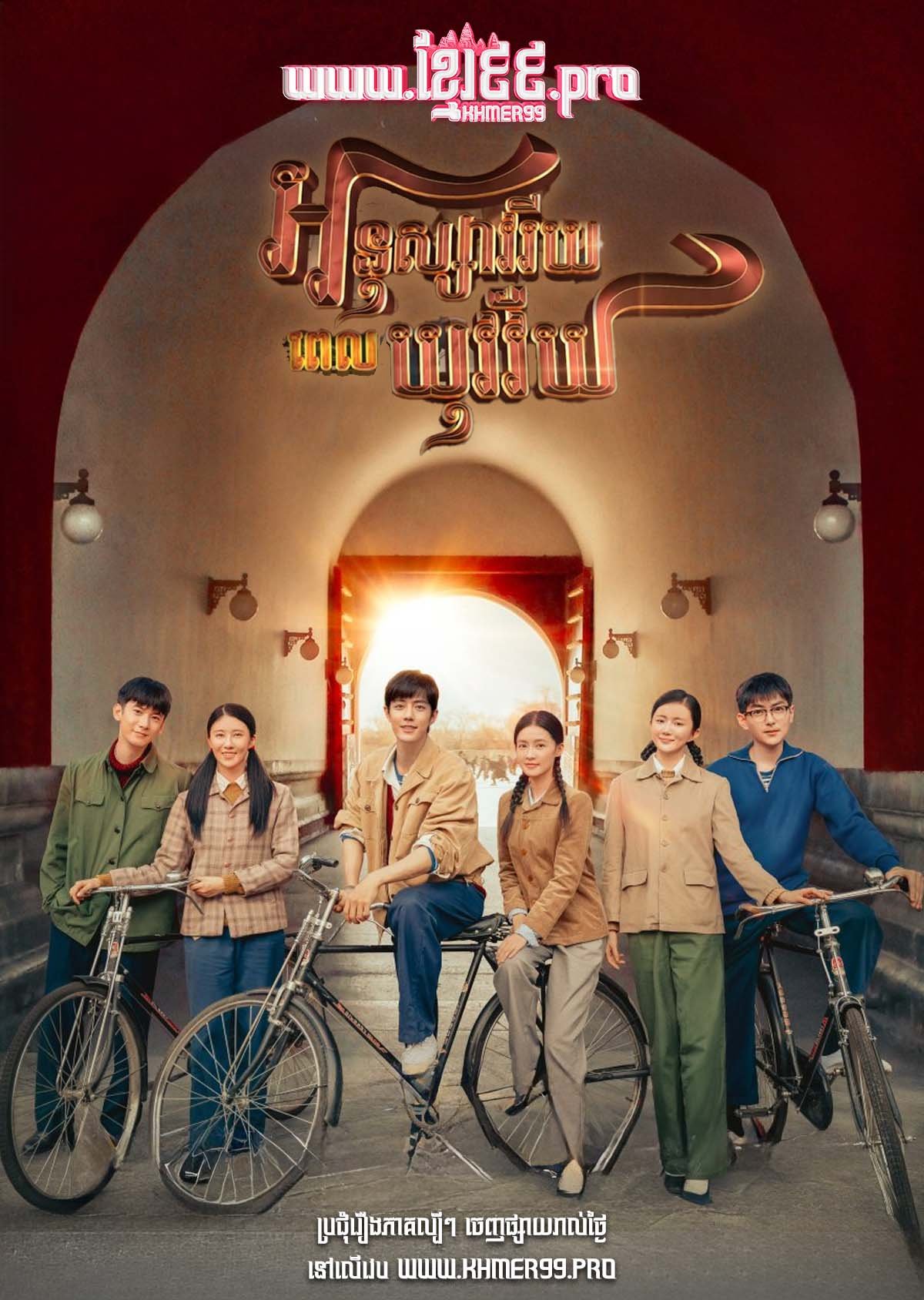 [EP.38End] Anusavary Pel Yukvakvey 2023 – The Youth Memories