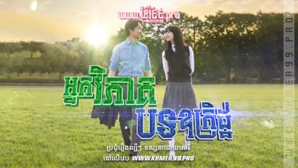 W4113 អ្នកវិភាគបទឧក្រិដ្ឋthum