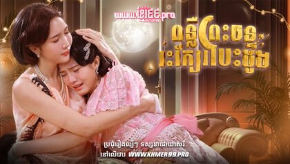 W4115 ពន្លឺព្រះចន្ទះរះក្បែរបេះដូងthum