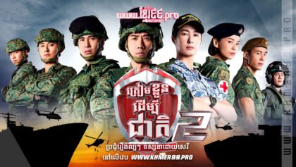 W4117 ត្រៀមខ្លួនដើម្បីជាតិthum2