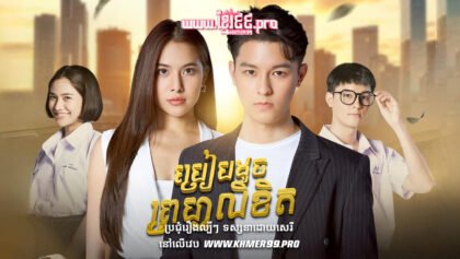 W4120 ប្រៀបដូចព្រហ្មលិខិតthum2