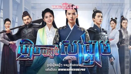 W4123 ល្បិចបញ្ចប់សង្គ្រាមthum