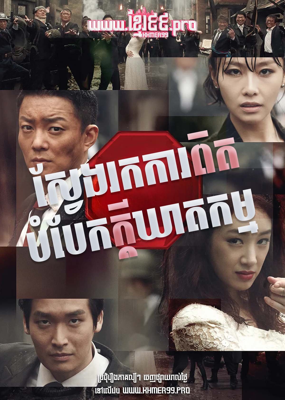 [EP.47End] Sveng Rok Kar Pit Bom Baek Kdey Kheat Kam 2012 – History of the Salaryman