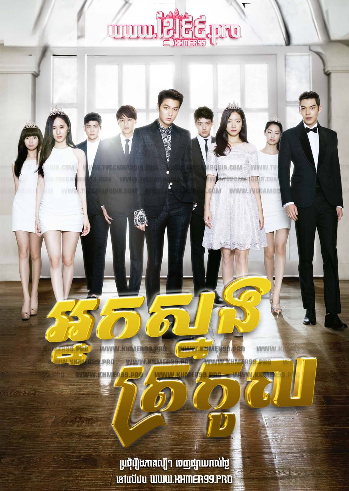 [EP.40End] Nak Snorng Trokoul 2013 – The Inheritors
