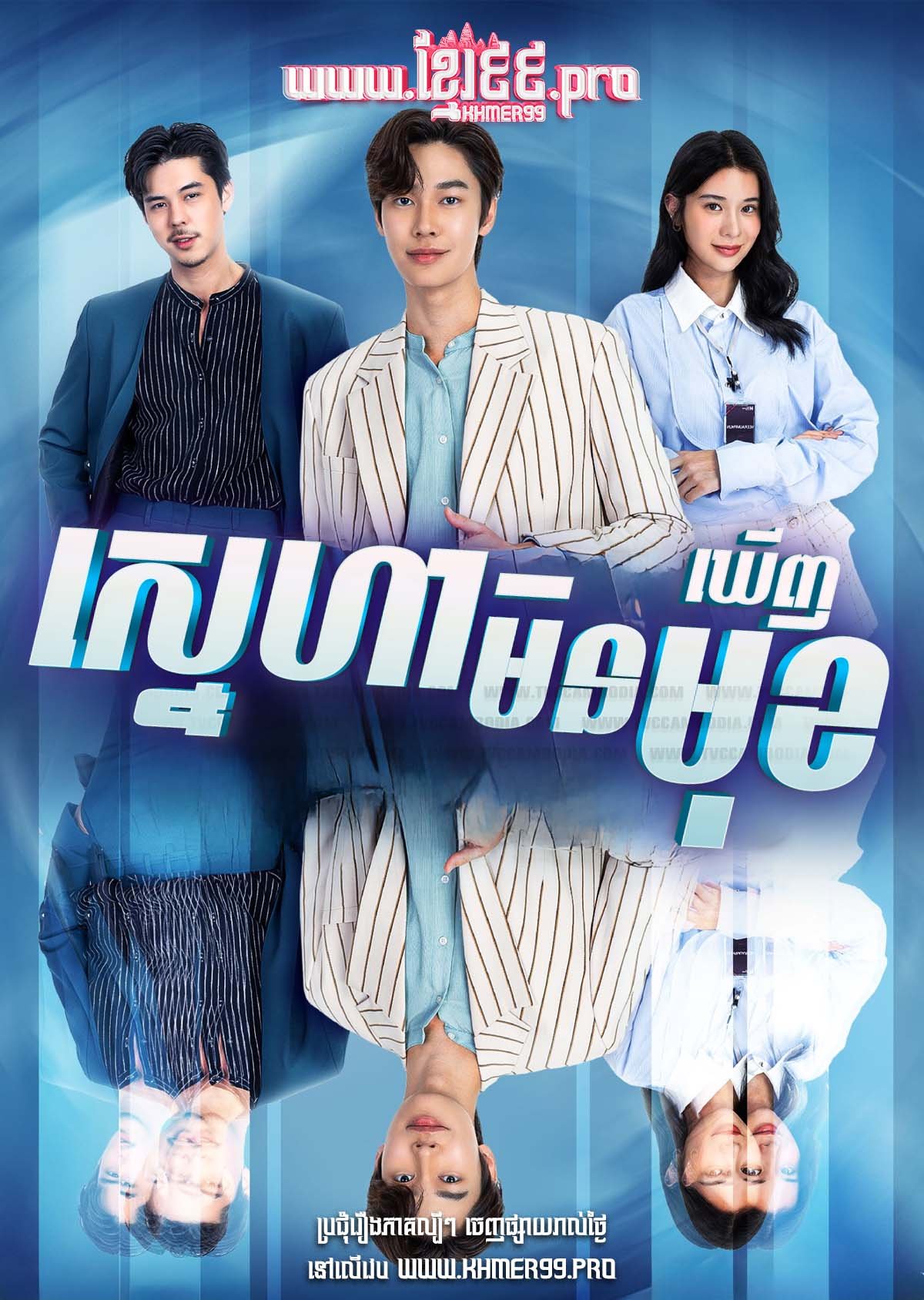 [EP.14End] Sneha Min Keugn Mok 2023 – Faceless Love