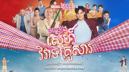 W4133 ចម្រៀងស្នេហ៍វិវាទគ្រួសារthum