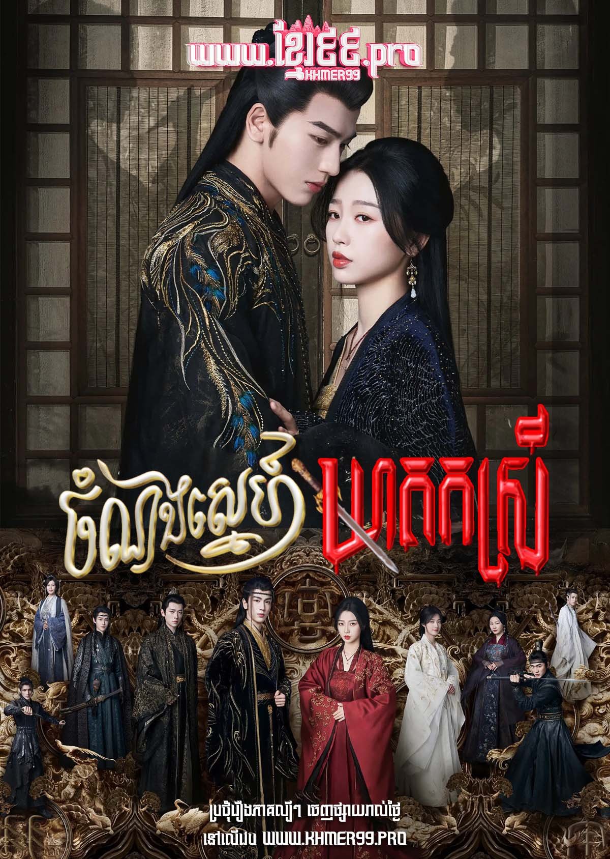 [EP.34End] Chomnorng Sneh Kheatkor Srey 2023 – My Journey to You