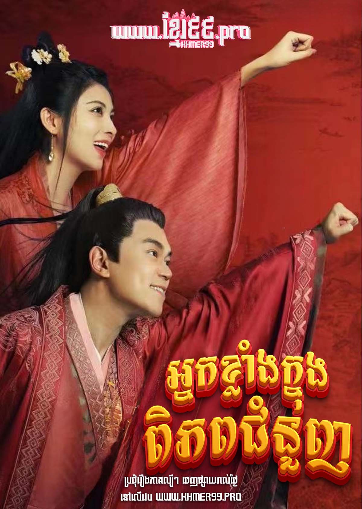 [EP.36End] Nak Klang Knung Piphop Chomnougn 2021 – My Heroic Husband