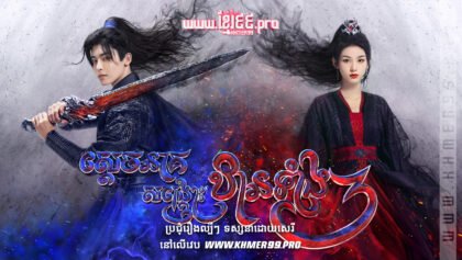 W4109 ស្តេចនាគសង្គ្រោះឋានទាំងបីthum2