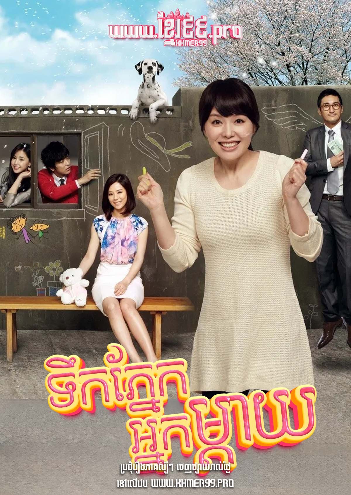 [EP.31End] Tik Pnek Nak Mday 2012 – Foolish Mom