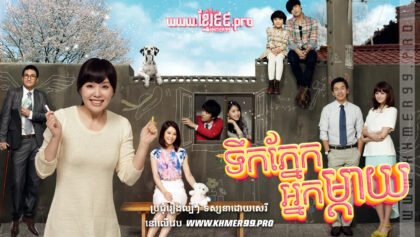 W4111 ទឹកភ្នែកអ្នកម្ដាយthum