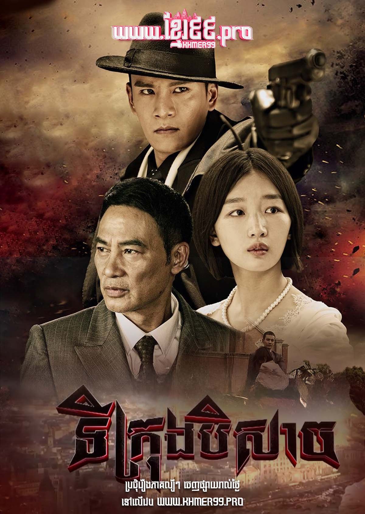 [EP.50End] Ti Krong Beysach 2018 – Magic City