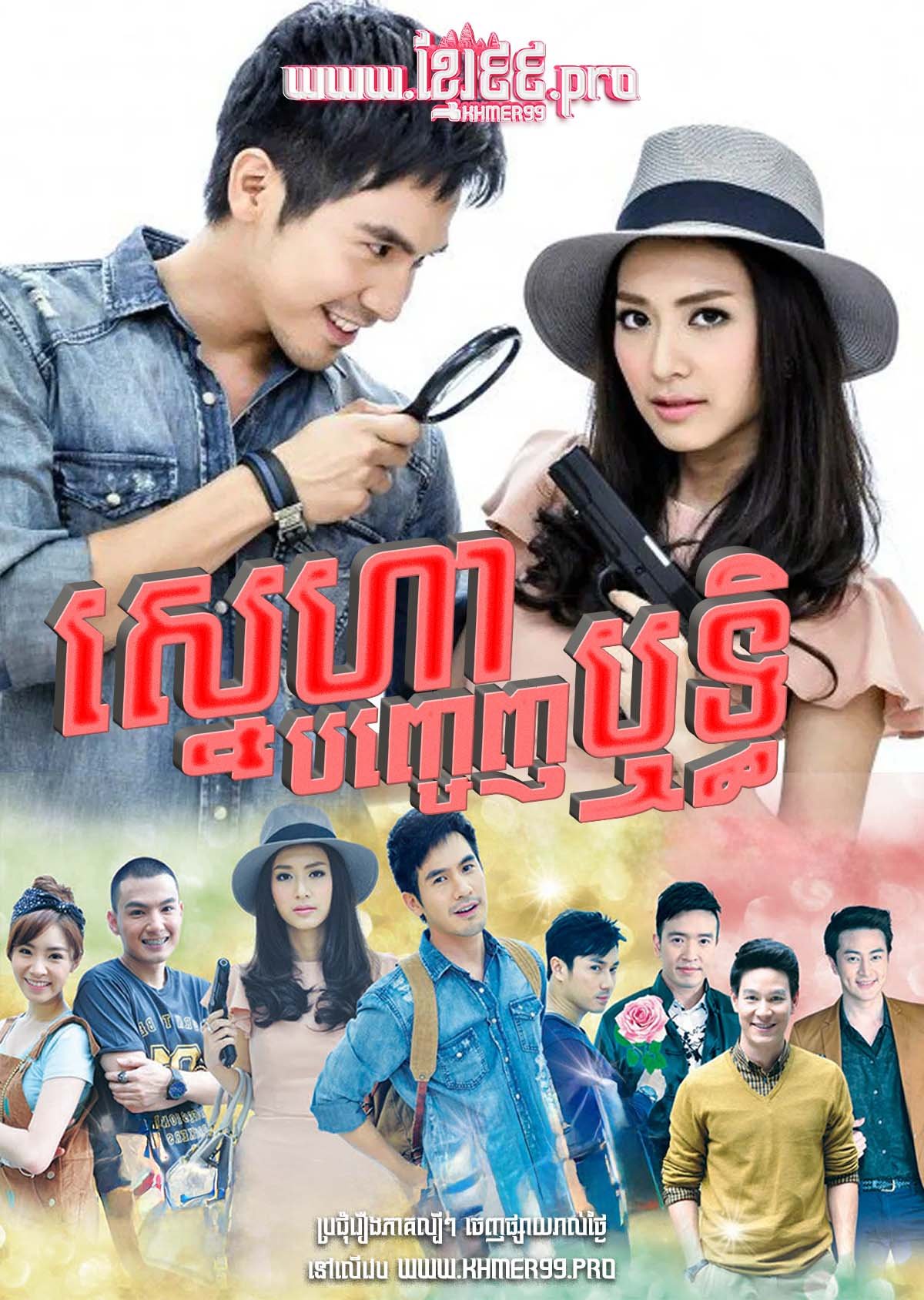 [EP.32End] Sneha Bonchegn Rith 2014 – Ruk Ok Rit