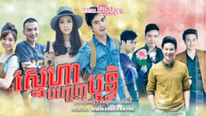 W4116 ស្នេហាបញ្ចេញរិទ្ធិthum