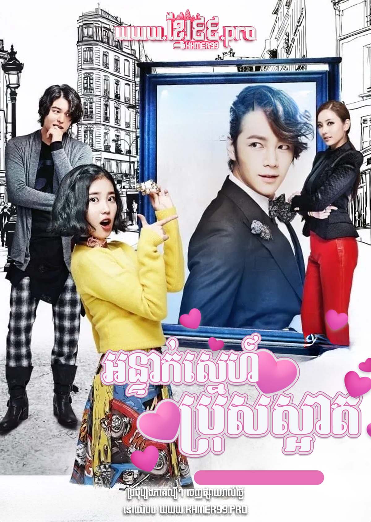 [EP.16End] Ontak Sneh Bros Sart 2014 – Bel Ami