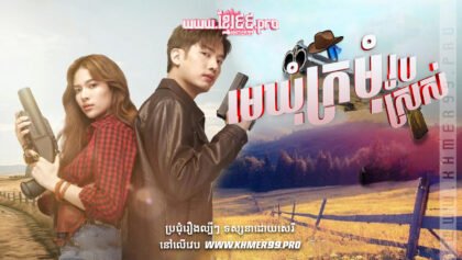 W4121 មេឃុំក្រមុំរូបស្រស់thum