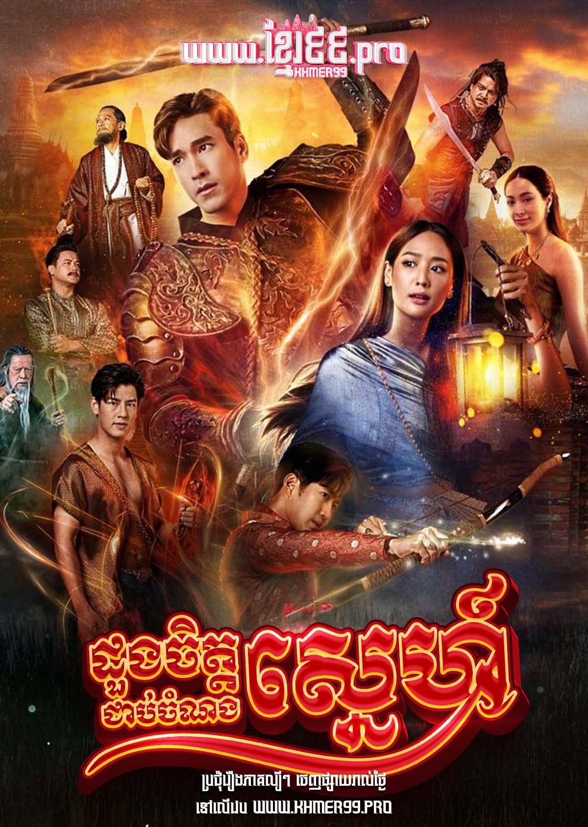 [EP.01-04] Doung Chit Chab Chomnong Sneh 2025 – Captive Heart