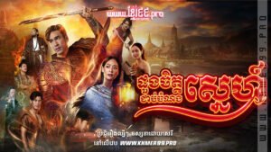 W4123 ដួងចិត្តជាប់ចំណងស្នេហ៍thum