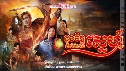 W4123 ដួងចិត្តជាប់ចំណងស្នេហ៍thum