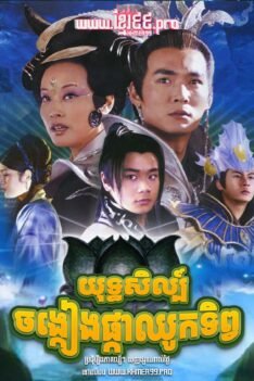 W4123 យុទ្ធសិល្ប៍ចង្កៀងផ្កាឈូកទិព្វ