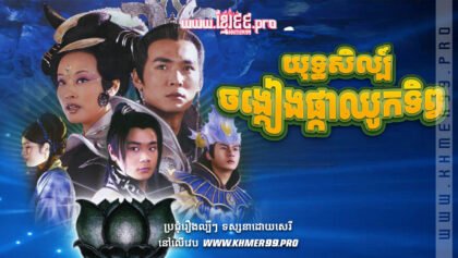 W4123 យុទ្ធសិល្ប៍ចង្កៀងផ្កាឈូកទិព្វthum