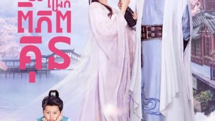 W4124 ពេទ្យខ្មោចជ្រែកពិភពគុន