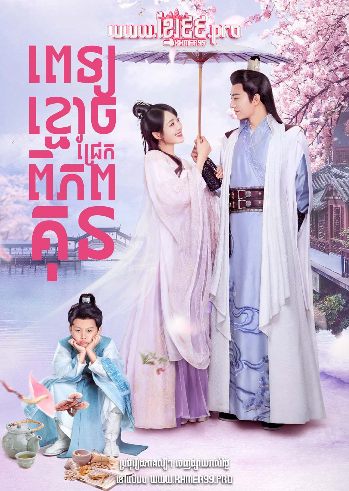 [EP.24End] Pet Kmouch Chrek Piphop Kun 2021 – Qing Luo