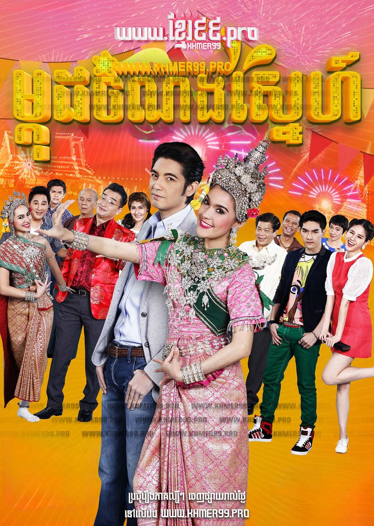 [EP.17End] Mokud Chomnorng Sneh 2014 – Likay Likay