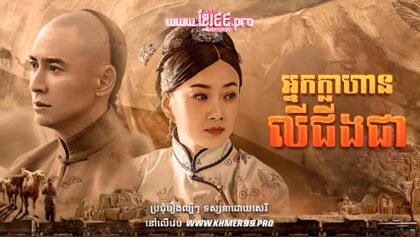 W4126 អ្នកក្លាហានលីលីងជាthum