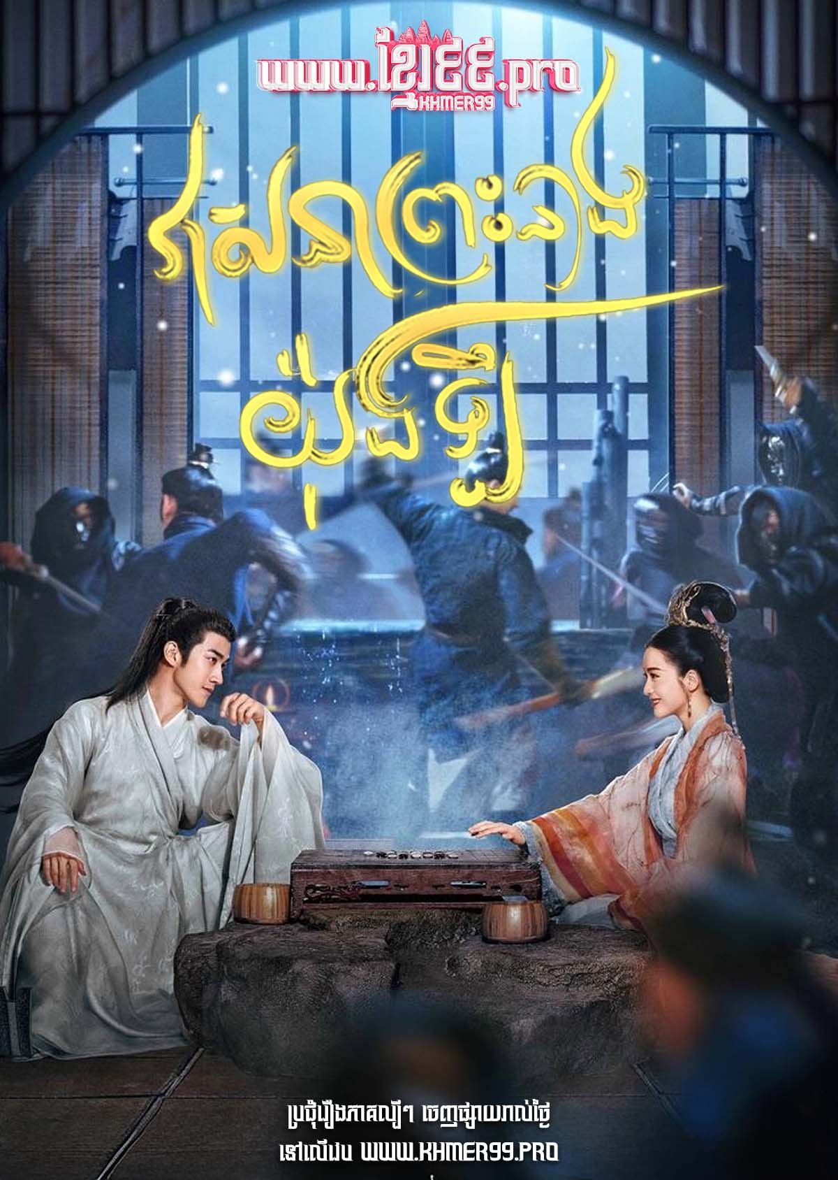 [EP.58End] Veasna Preah Neang Yung Louk 2019 – Princess Silver