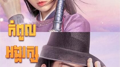 W4128 កំពូលអង្គរក្សឆ្មាពិឃាត