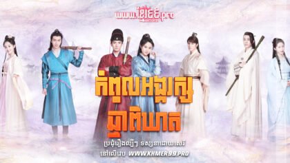 W4128 កំពូលអង្គរក្សឆ្មាពិឃាតthum