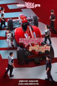 W4133 ល្បឿនឡានផ្ដាច់និស្ស័យ