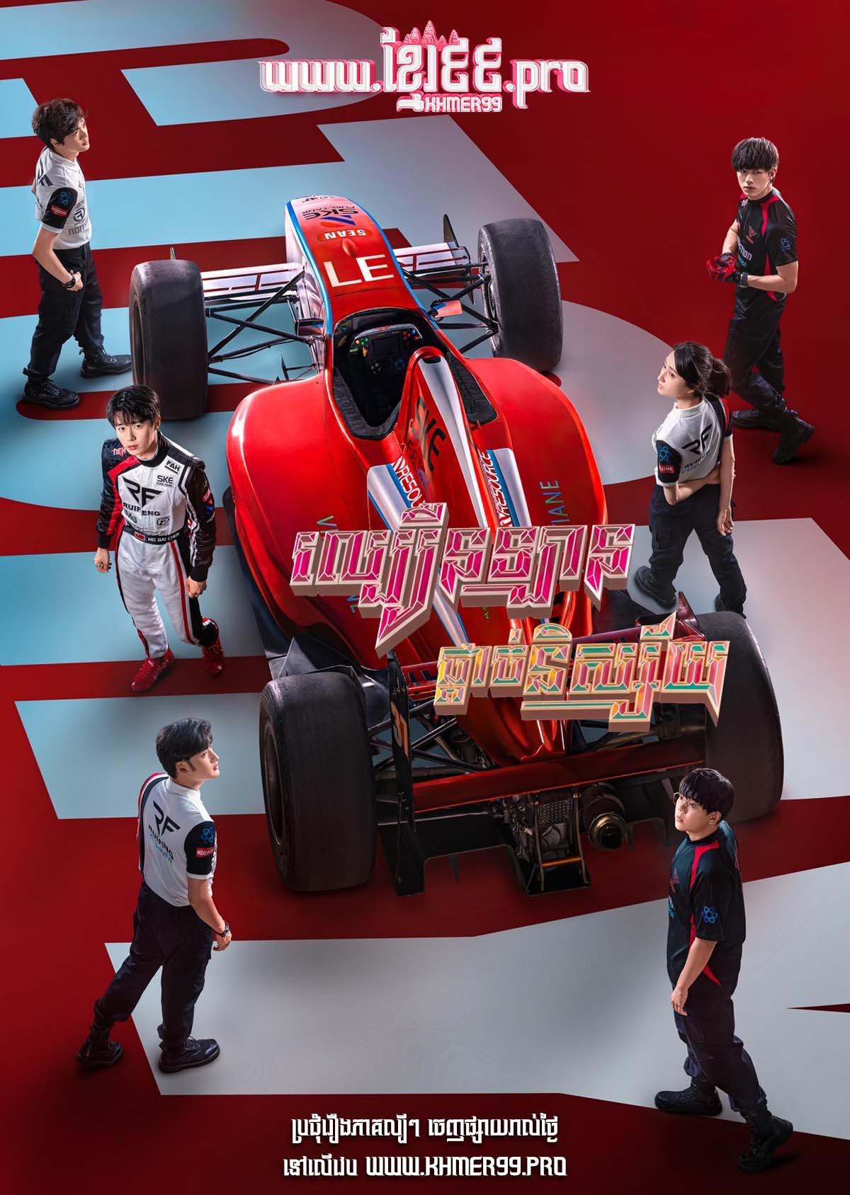 [EP.22End] Lbeun Lan Pdach Nisaiy 2023 – We Go Fast on Trust