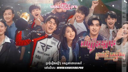 W4133 ល្បឿនឡានផ្ដាច់និស្ស័យ2