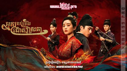 W4136 អ្នកគ្រប់គ្រងជោគវាសនាthum