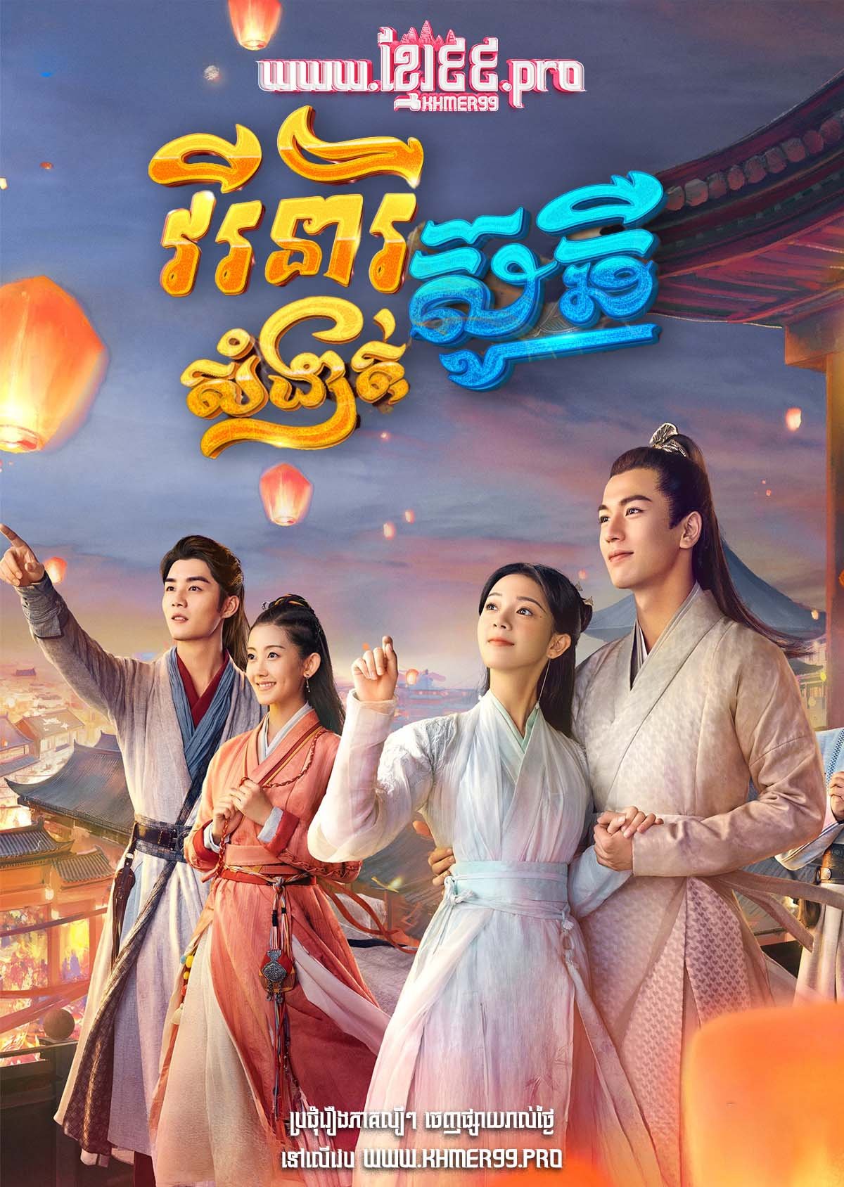 [EP.32End] Virak Nearei Somngat Sou Cheu 2020 – Maiden Holmes