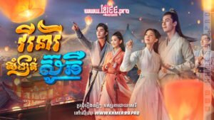 W4137 វីរនារីសំងាត់ស៊ូឆឺthum