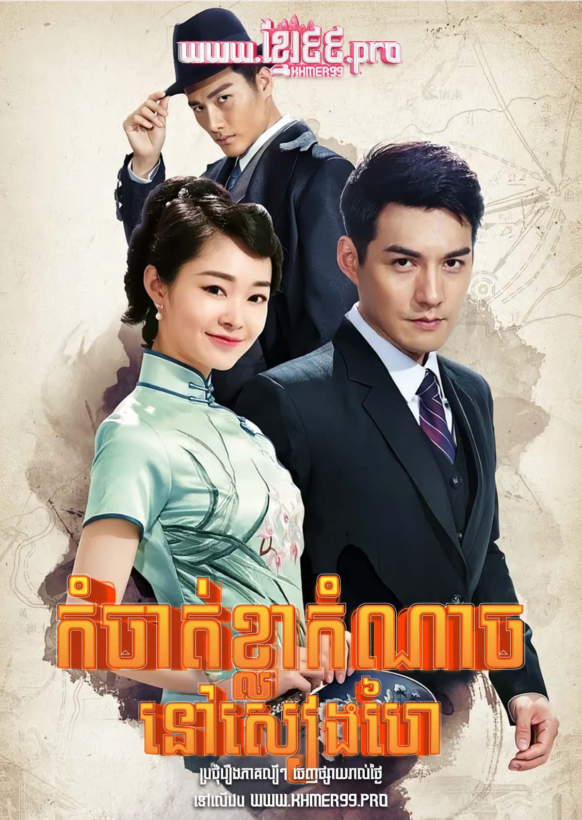 [EP.46End] Komchat Khla Komnach Nov Sieng Hai 2018 – Love In Han Yuan