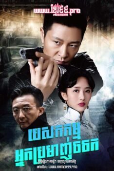 W4139 បេសកកម្មអ្នកប្រមាញ់ចចក